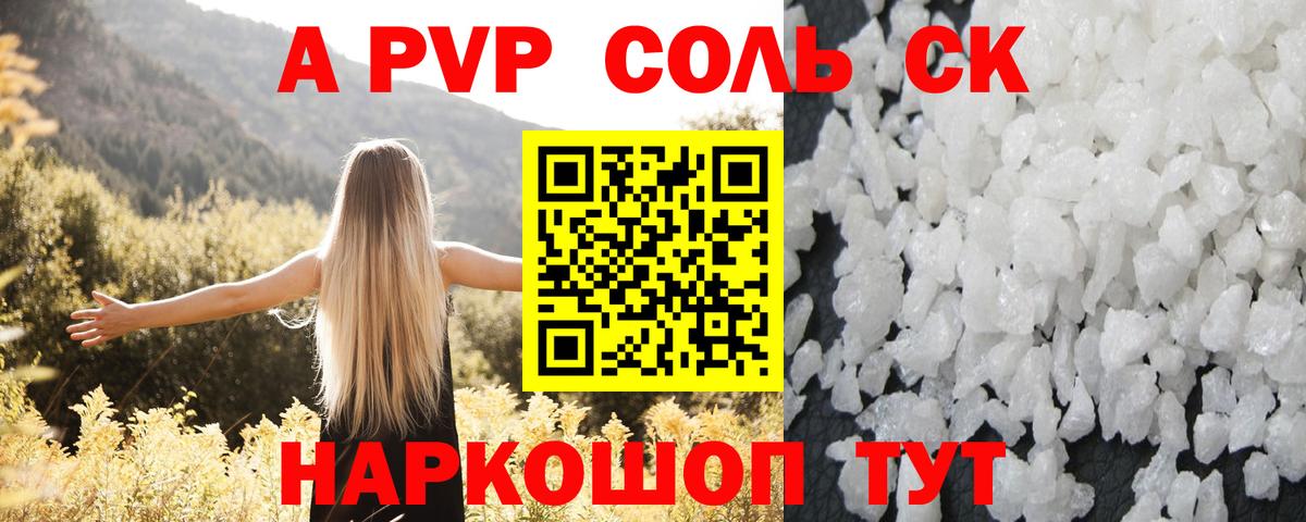 A-PVP Соль Печора