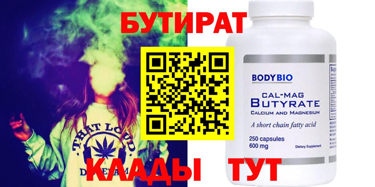 Бутират 99%  Печора 