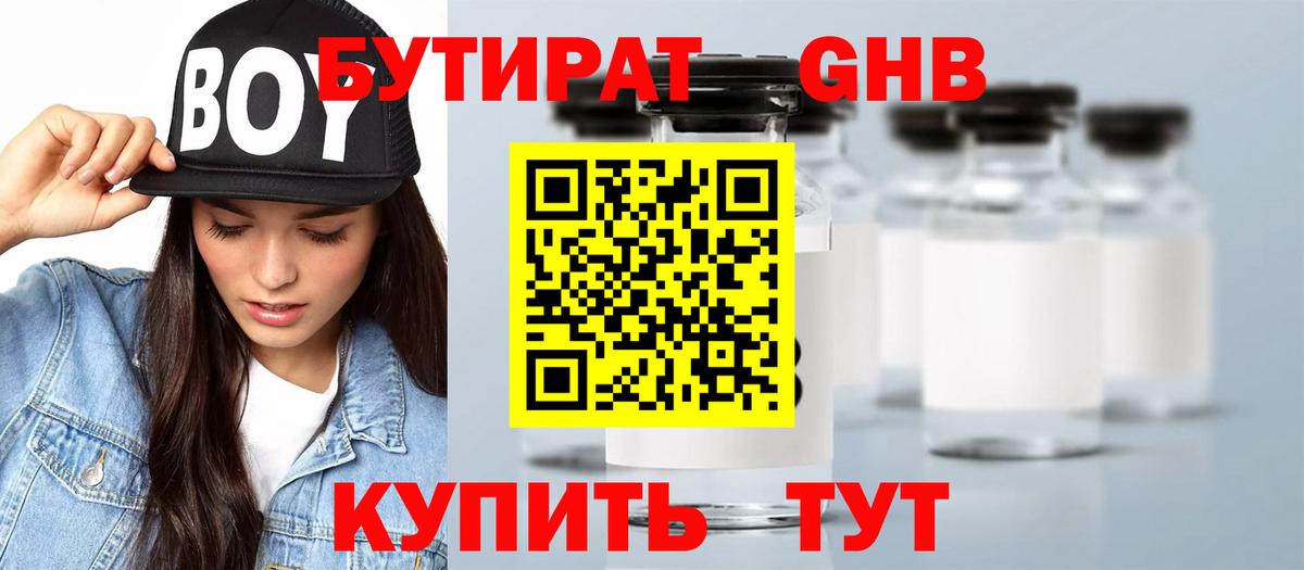 БУТИРАТ жидкий экстази Печора