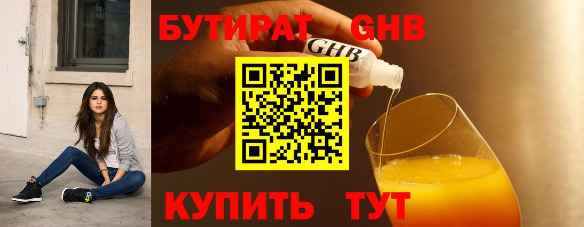 Печора  БУТИРАТ  Вход с VPN  БУТИРАТ вода 