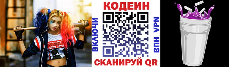 Кодеин Purple Drank  Печора 