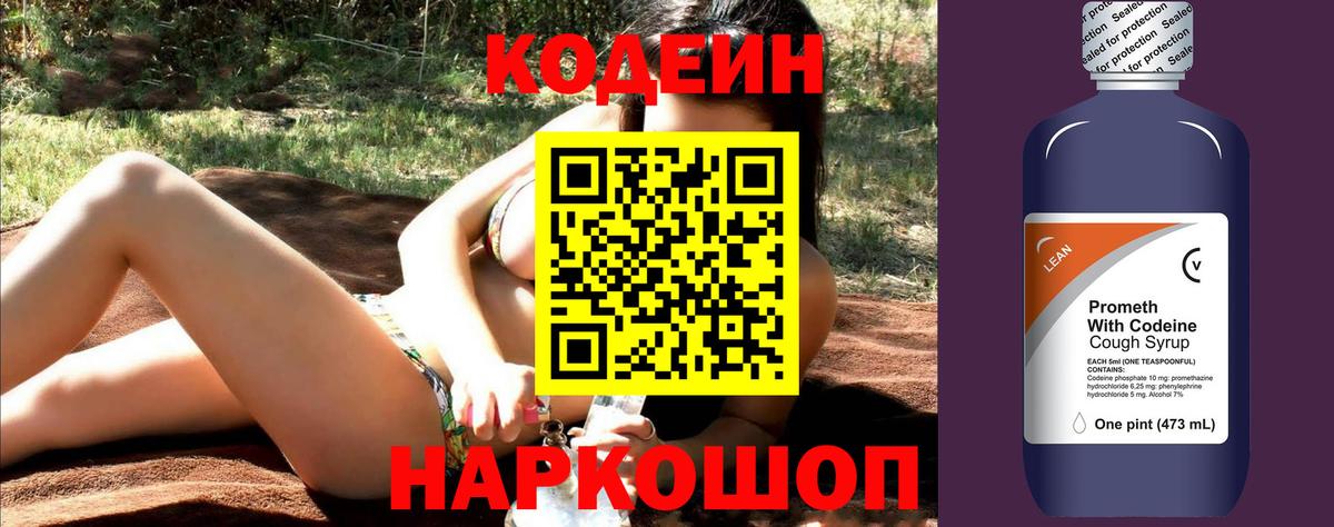 Печора  Кодеин напиток Lean (лин)  Вход с VPN  Кодеиновый сироп Lean Purple Drank 