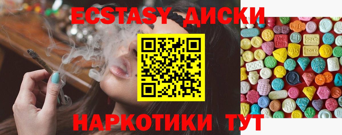 Ecstasy диски  ЭКСТАЗИ 300 mg  ЭКСТАЗИ  Печора 