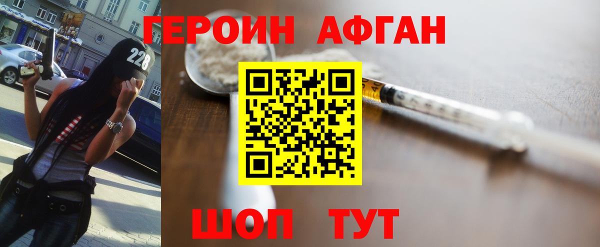 Печора  ГЕРОИН  Вход с VPN  Героин белый 