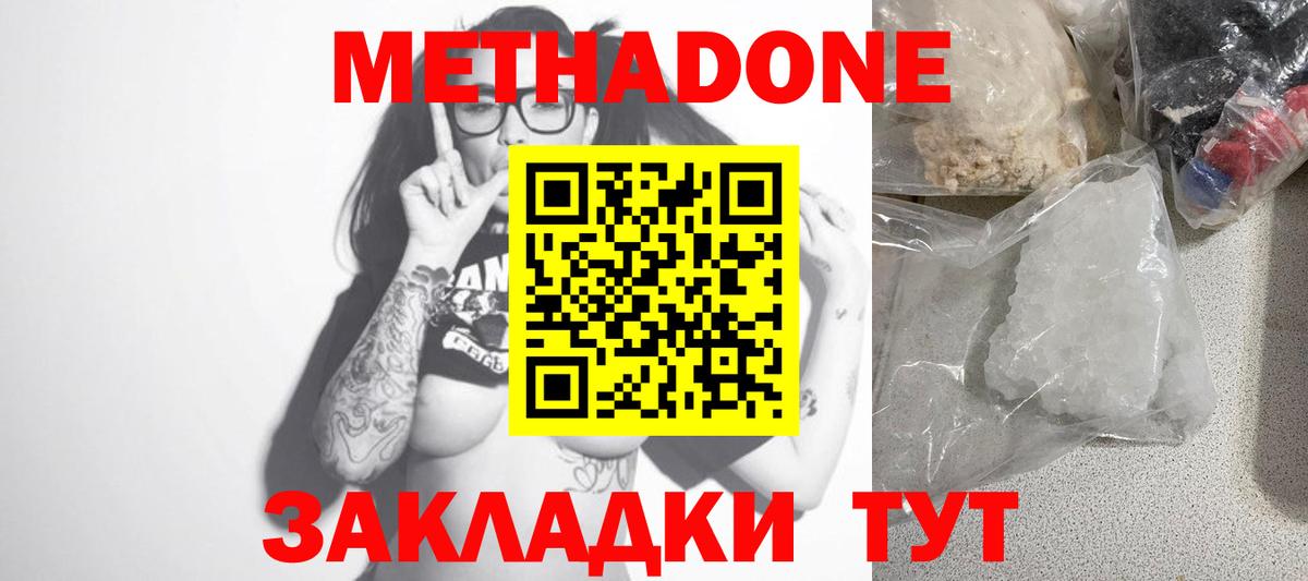 МЕТАДОН methadone Печора