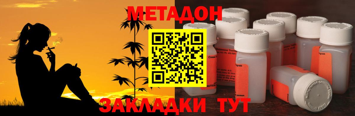 МЕТАДОН кристалл  МЕТАДОН VHQ  Вход с VPN  Печора 